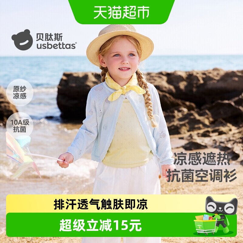 贝肽斯女童莱赛尔凉感空调衫图片