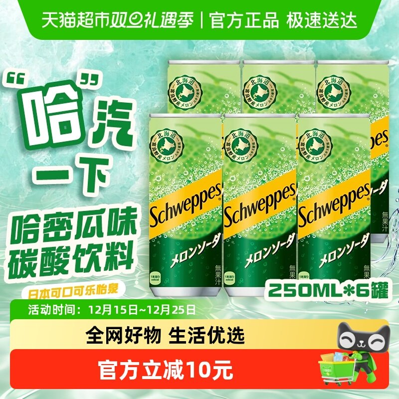 Coca－Cola/可口可乐哈密瓜碳酸