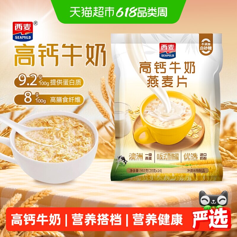 西麦高钙牛奶即食燕麦片独立小包装营养早餐饱腹冲饮【多口味】