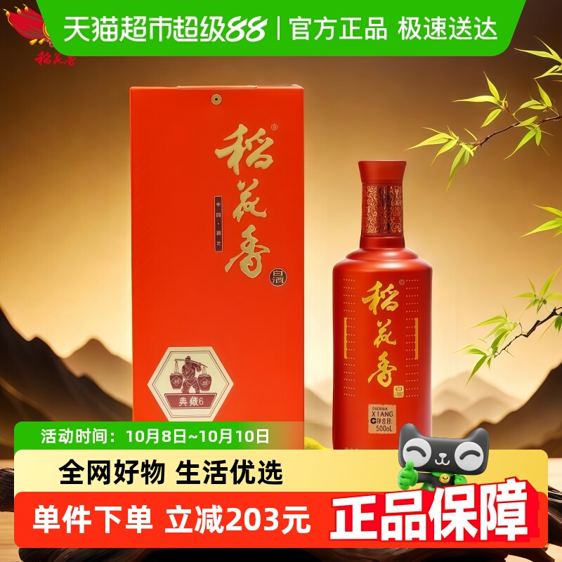 稻花香42度典藏6年浓香型白酒500ml*6瓶整箱含礼袋 口粮酒水礼盒