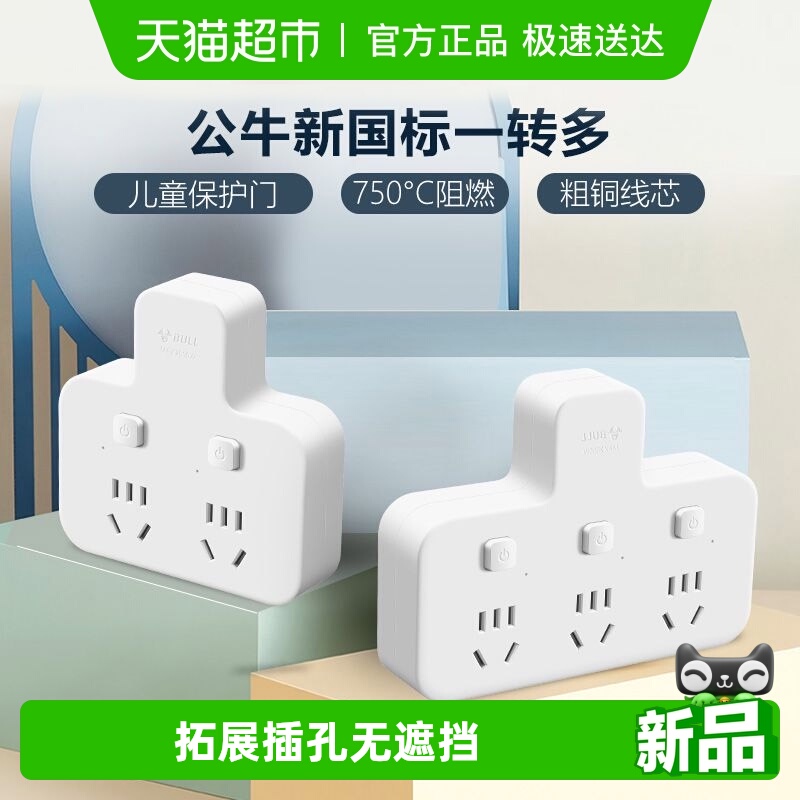 公牛多功能插座转换器电源插头