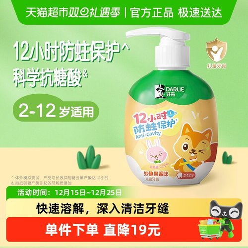 DARLIE按压式儿童牙膏含氟