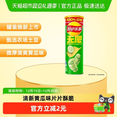 乐事罐装黄瓜味抽屉装薯片