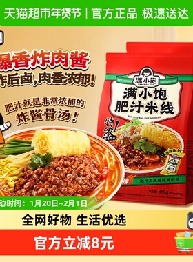 【金靖推荐】满小饱肥汁米线310g*2包九级激酸激辣酸辣汤粉米粉螺