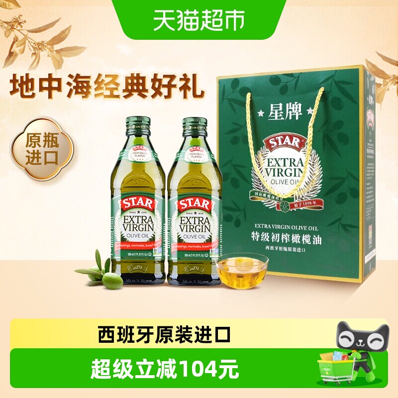 原装进口】星牌西班牙特级初榨橄榄食用油500ml*2送礼盒装