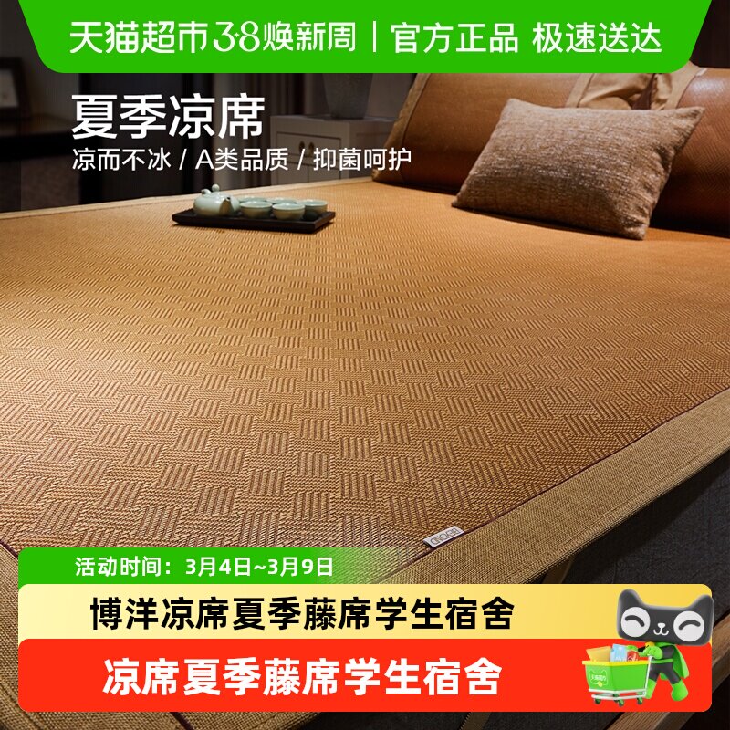 博洋凉席夏季藤席学生宿舍单件床笠款家用折叠婴儿可用夏凉软席子