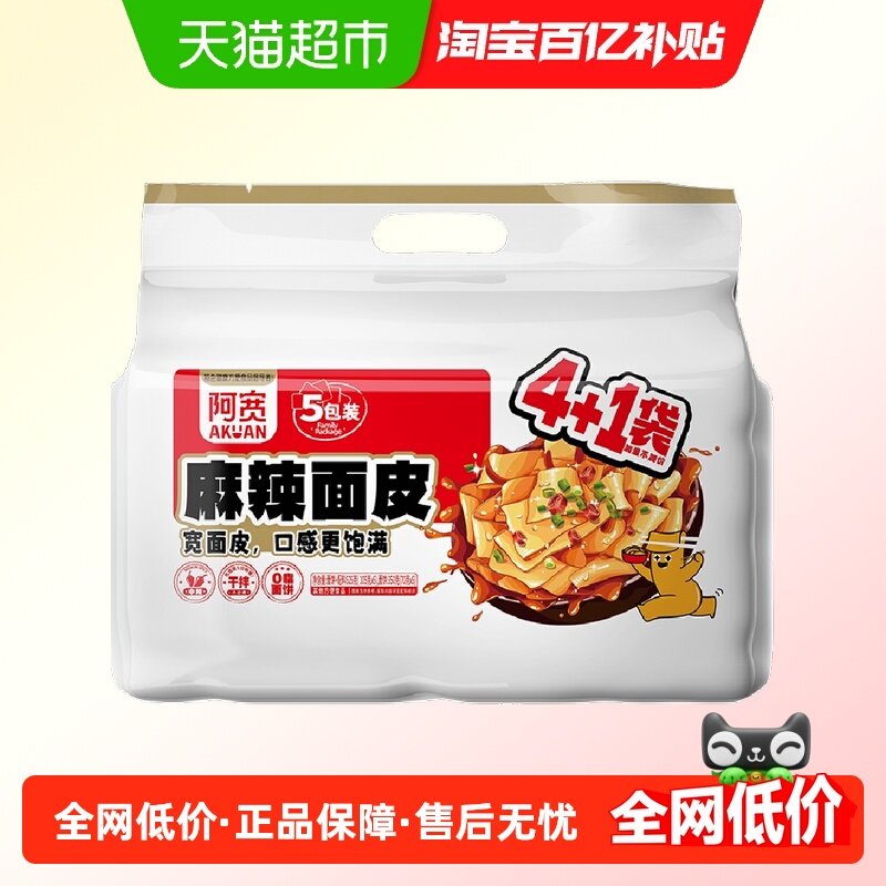 阿宽麻辣面皮冲泡方便525g×1提