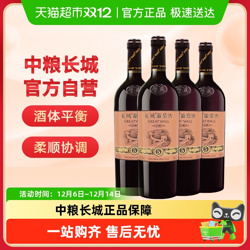 中粮长城干红葡萄酒精选