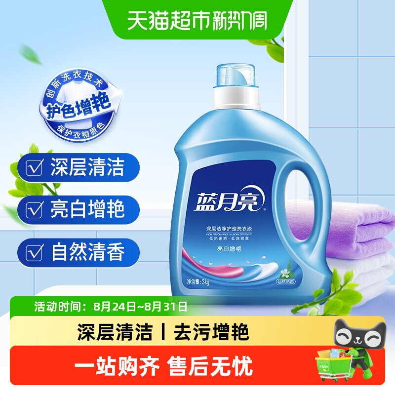 蓝月亮洗衣液3kg自然清香亮白款图片