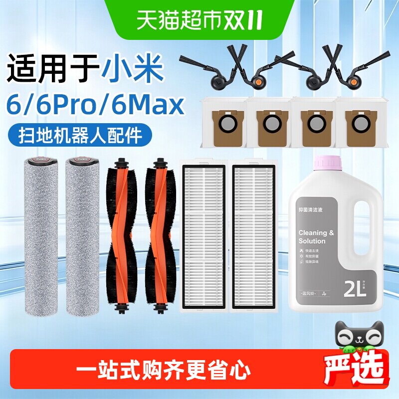 适用于小米6扫地机器人配件6Pro/Max集尘袋滚边刷滤网抹布耗材