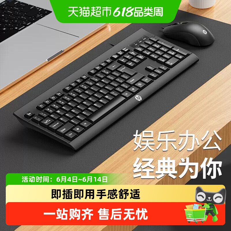HP/惠普有线键盘鼠标轻薄静音套装台式笔记本电脑USB商务办公游戏