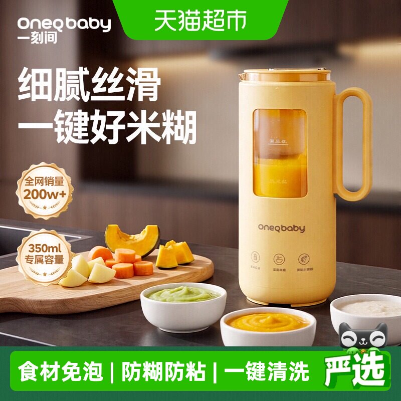 一刻间破壁机家用迷你多功能料理机新款豆浆机婴儿米糊小型辅食机