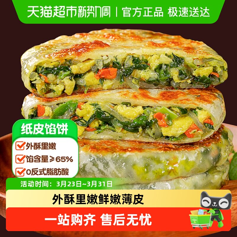 皇家小虎韭菜鸡蛋纸皮馅饼早餐半成品儿童手抓饼酥皮饼懒人食品