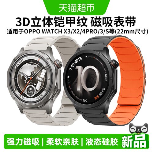 表带哥适用于oppo手表硅胶表带