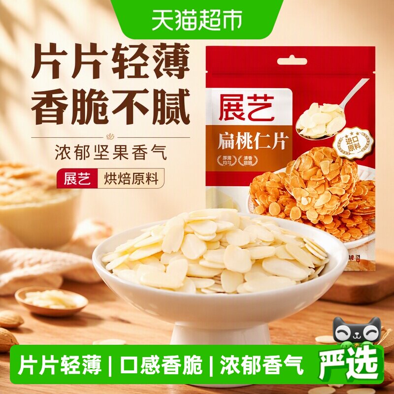 展艺扁桃仁片烘焙原料脆而不腻图片