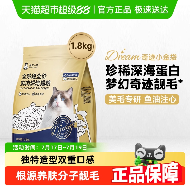 诚实一口奇迹小金袋美毛亮毛