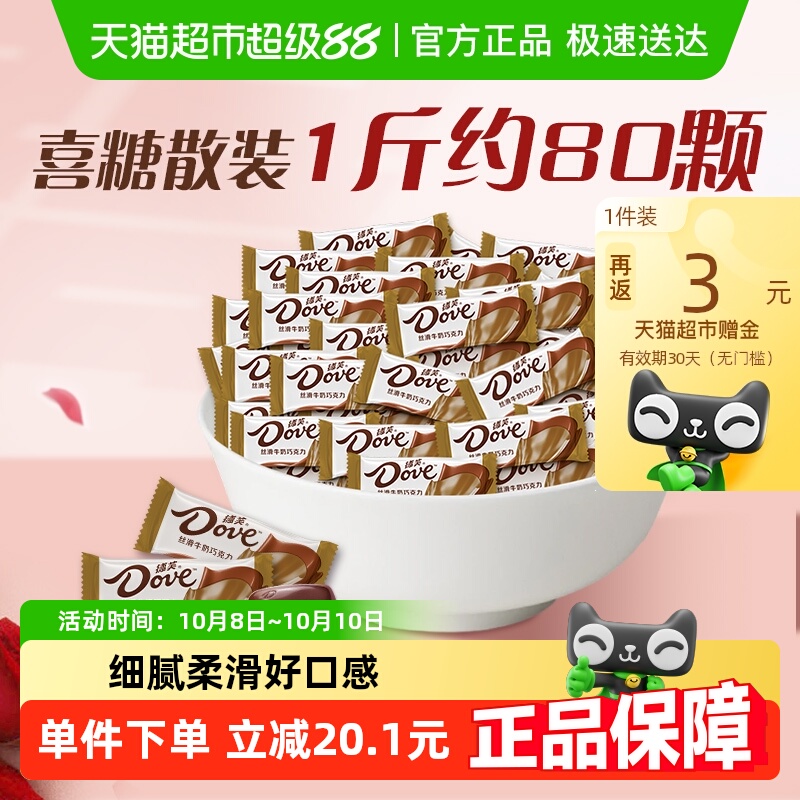 德芙黑巧牛奶巧克力喜糖订婚庆结婚礼散装喜糖糖果席面零食伴手礼