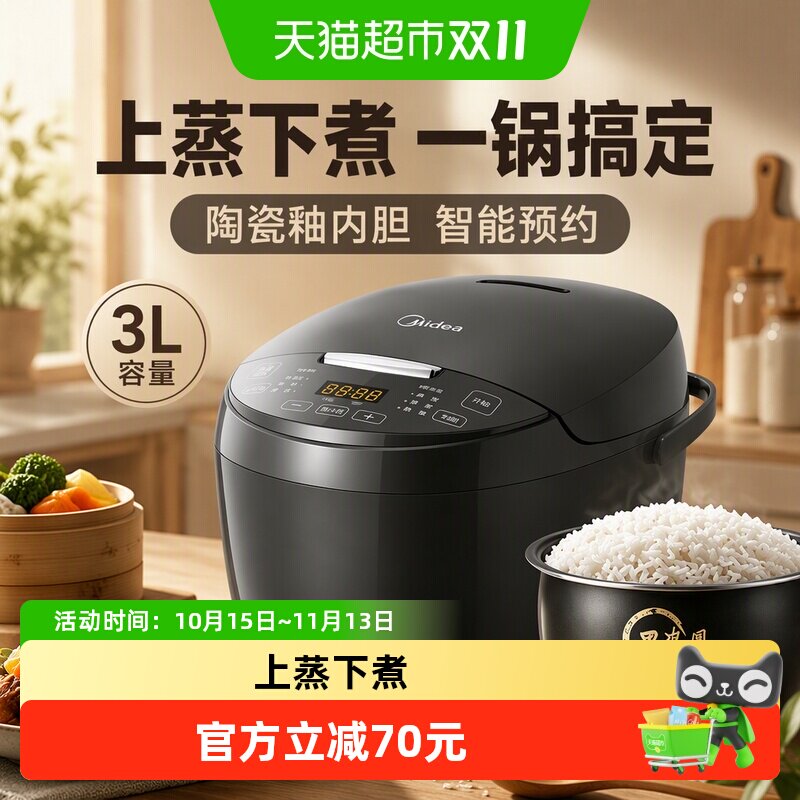 美的电饭锅3L家用2到3到4人小型多功能不粘陶瓷釉内胆智能电饭煲