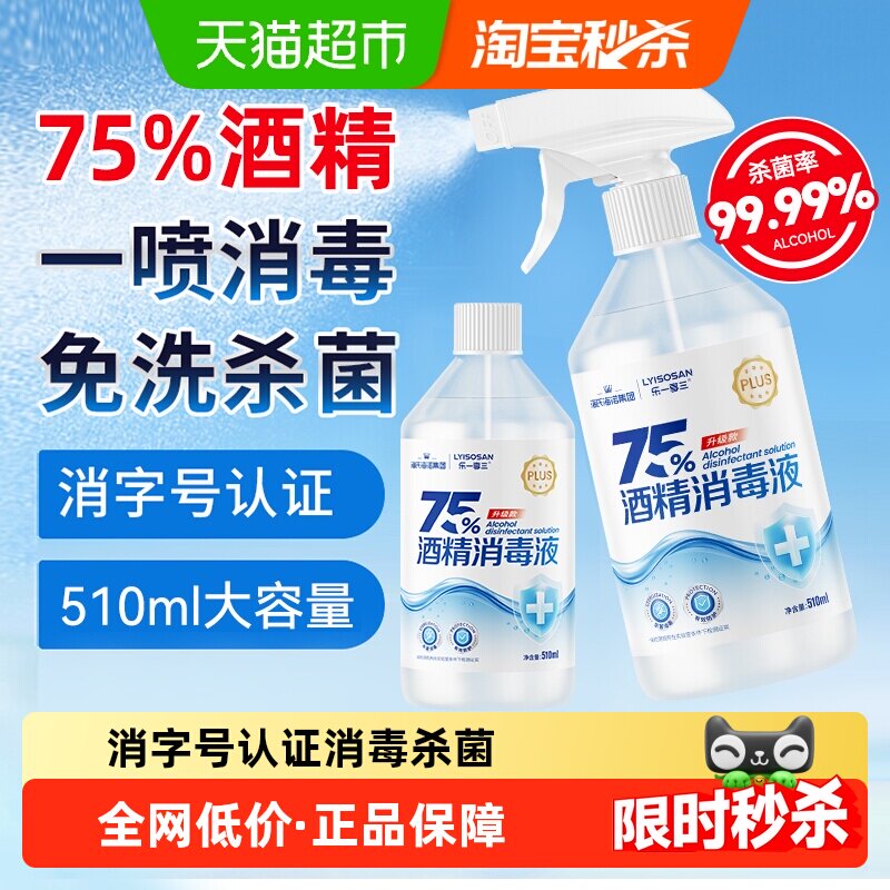 海氏海诺75%酒精喷雾消毒杀菌图片