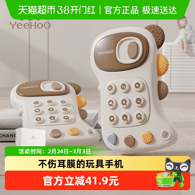 YEEHOO英氏儿童玩具手机宝宝早教趣味故事机生日礼物仿真学习机