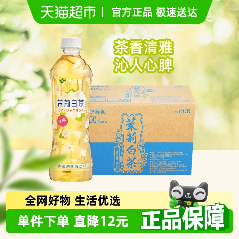 伊藤园茉莉白茶