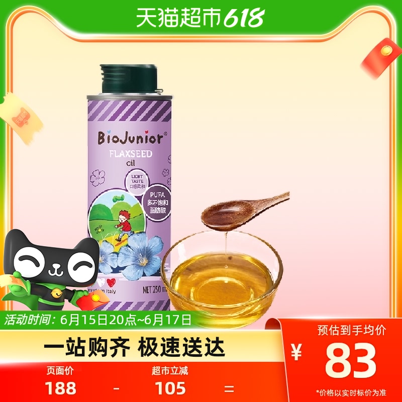 碧欧奇进口亚麻籽油250ml辅食搭配用油_天猫超市_奶粉/辅食/营养品/零食-第5张图片-提都小院