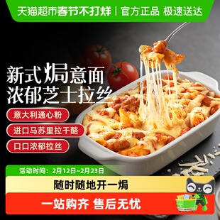 必胜客意大利面番茄意面免煮儿童芝士拉丝空心肉酱焗面家庭早餐