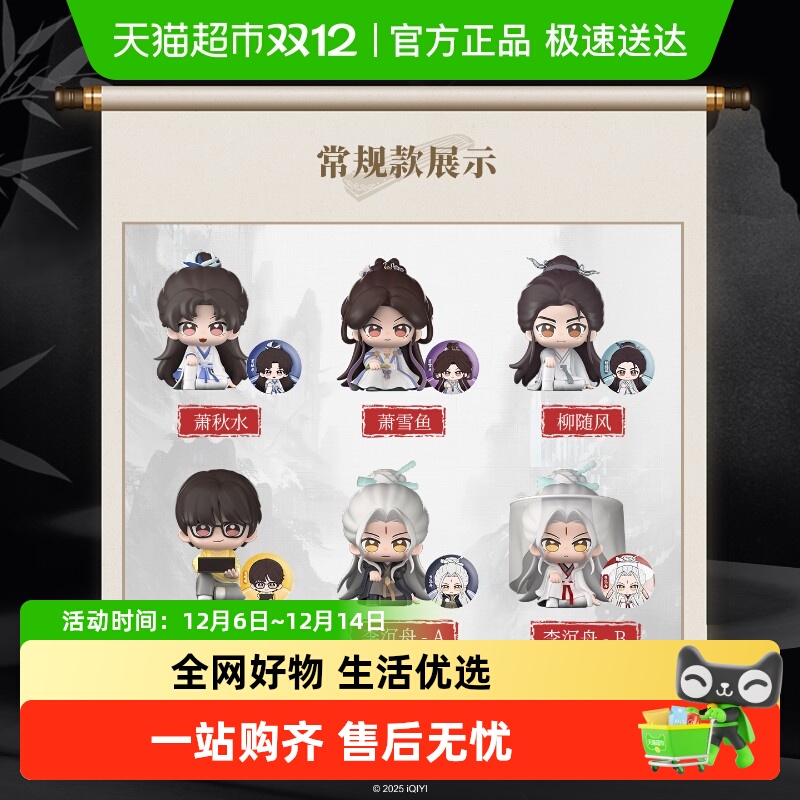 谷知谷知赴山海坐观山海系列手办