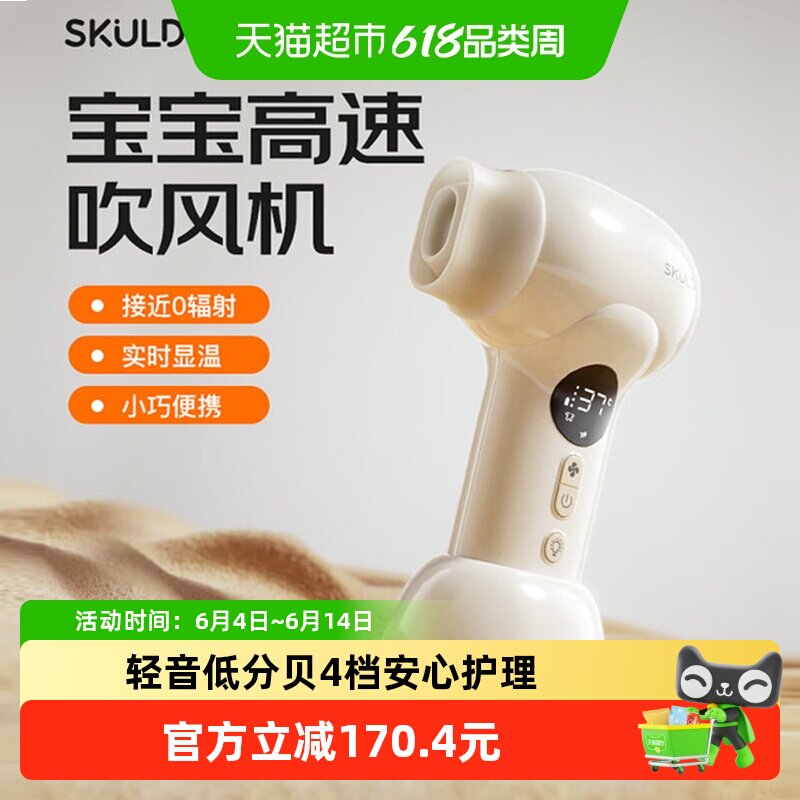SKULD时蔻儿童无线大风力迷你吹风机婴儿宝宝吹屁屁实时显温