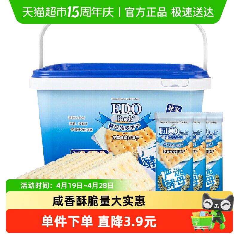 中国香港EDO Pack芝麻苏打饼干518g送礼礼盒儿童早餐代餐休闲零食