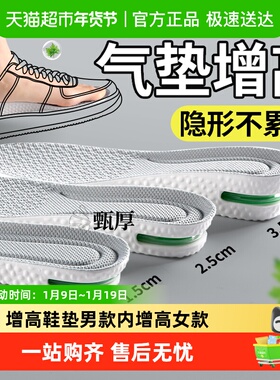增高鞋垫男款内增高女款隐形不累脚男生运动气垫减震爆米花boost
