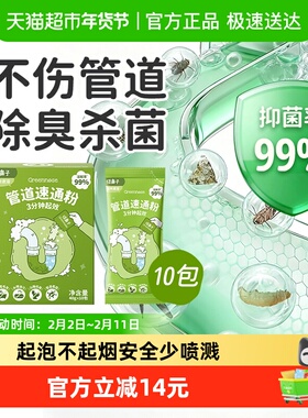 绿鼻子管道速通泡泡粉疏通剂强力溶解厨房马桶下水道油污堵塞神器