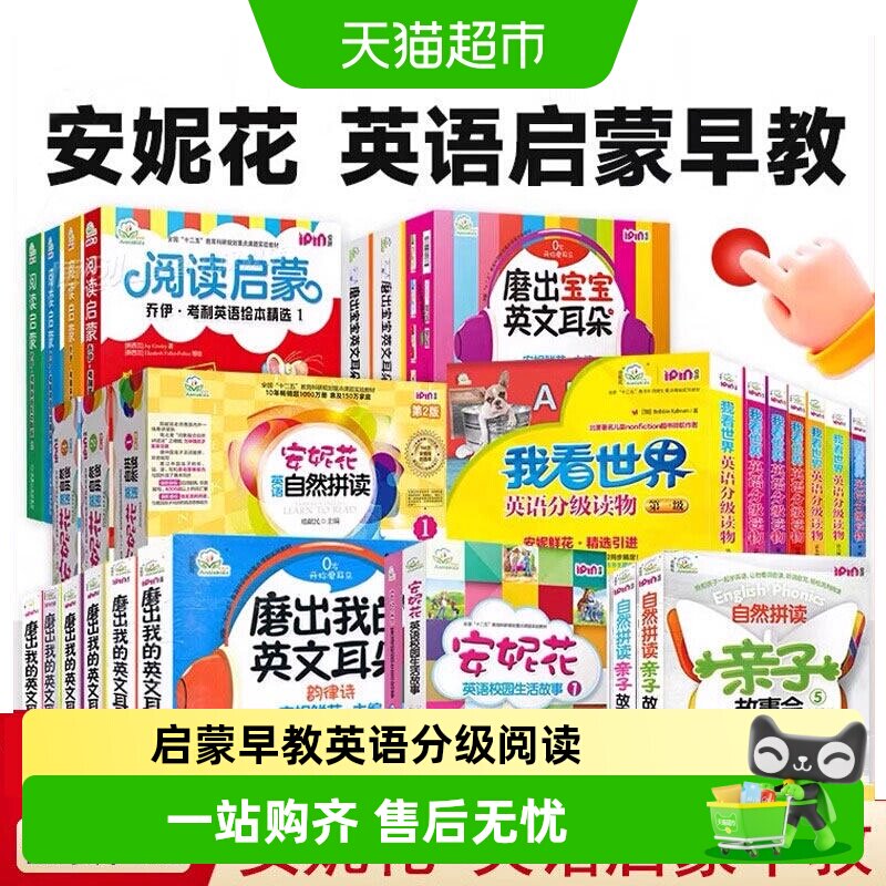正版任选】安妮花自然拼读英语启蒙早教书 3-6岁幼儿儿童英语教材