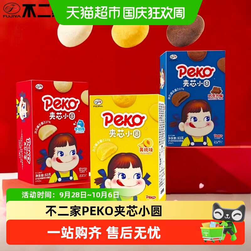 不二家咸香口感曲奇饼干图片