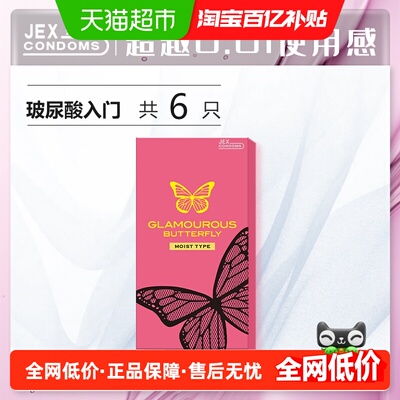 捷古斯魅惑蝴蝶Moisttype