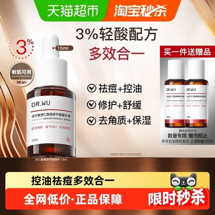 DR．WU/达尔肤杏仁酸角质平衡精华液15ML 控油祛痘修护舒缓修护