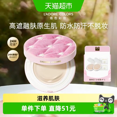 烙色大闹天宫联名防水持久气垫