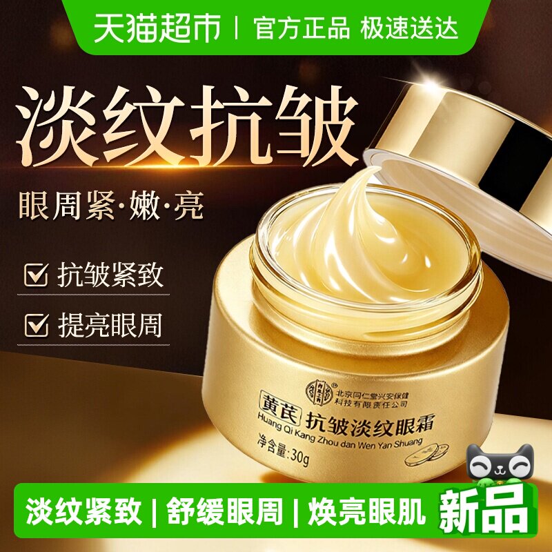 眼霜抗皱淡化细纹抗眼圈衰老眼袋黑紧致霜咖啡因提拉保湿修护正品