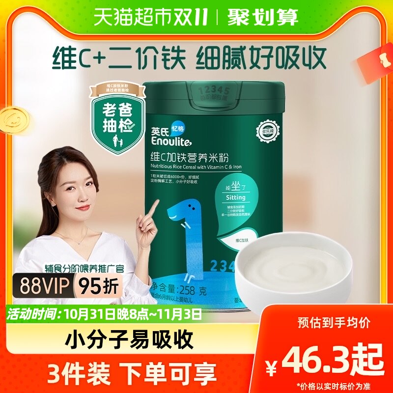包邮老爸抽检英氏米粉婴儿维C加铁米糊宝宝辅食高铁米粉原味258g使用感如何?