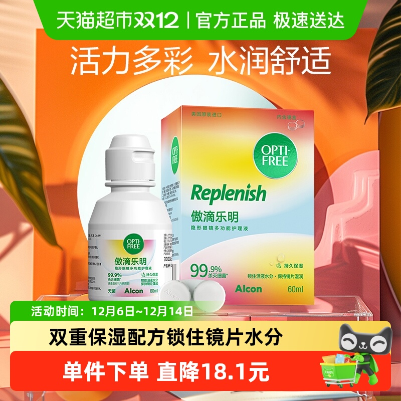 爱尔康隐形眼镜护理液