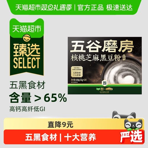 甄选五谷磨房核桃五黑粉