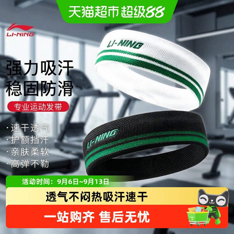 Lining李宁双面吸汗速干运动发带图片