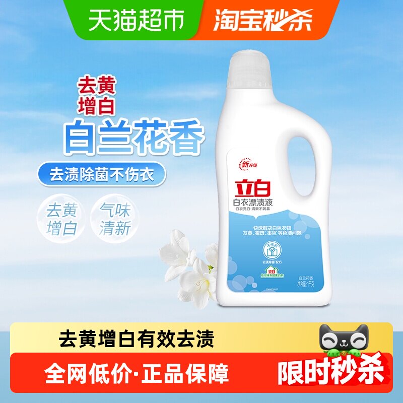 立白漂白水强效去渍1L图片