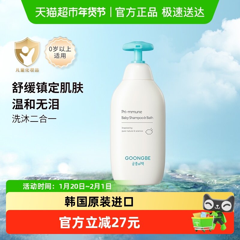 宫中秘策婴儿童宝宝洗发沐浴露二合一温和无泪易冲洗男童女童旅行