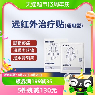 DR.ROTUS远红外治疗颈椎医疗用品