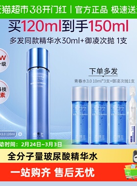 凌博士青春水3.0精华水全分子量玻尿酸补水护肤爽肤水男女精华水