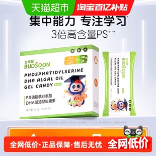 润科宝得聪PS磷脂酰丝氨酸儿童青少年学生藻油dha3岁以上聚力豆