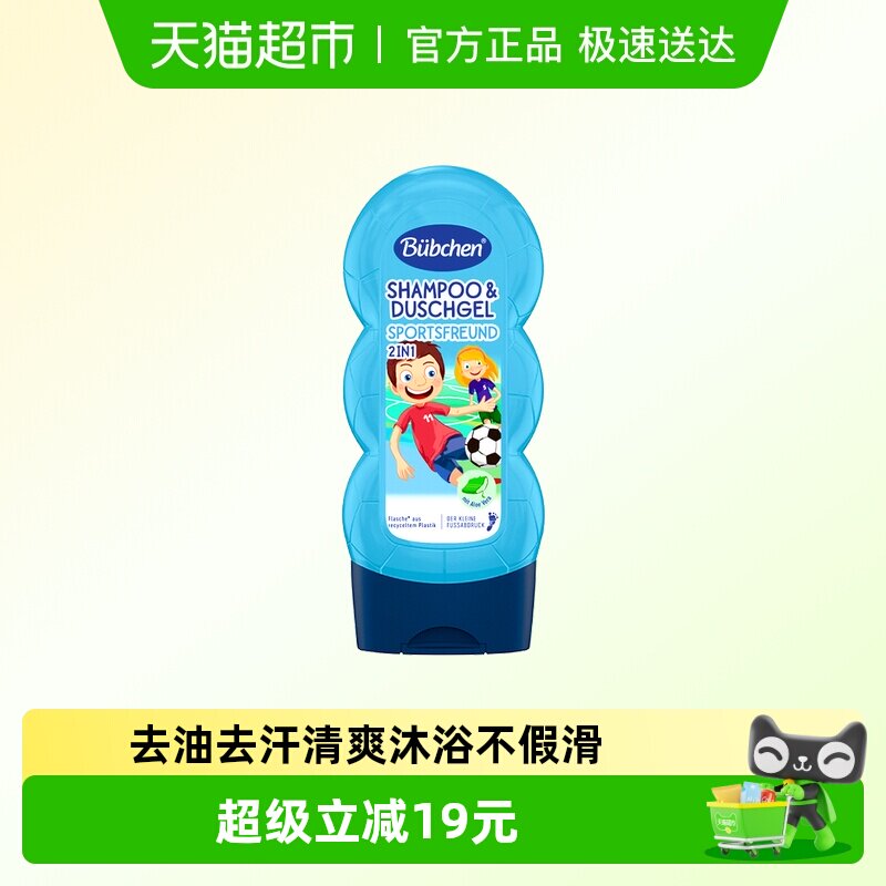 德国Bubchen贝臣儿童洗发沐浴露二合一3岁以上男孩童去汗味230ml