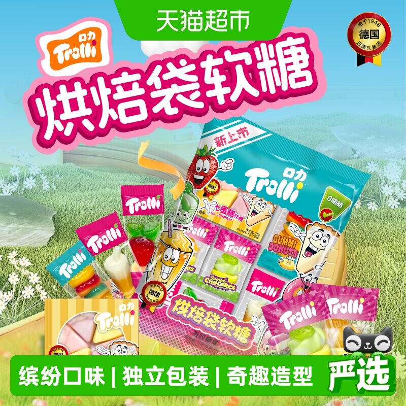 Trolli口力烘焙袋软糖77g*1袋儿童糖果零食橡皮糖独立包装