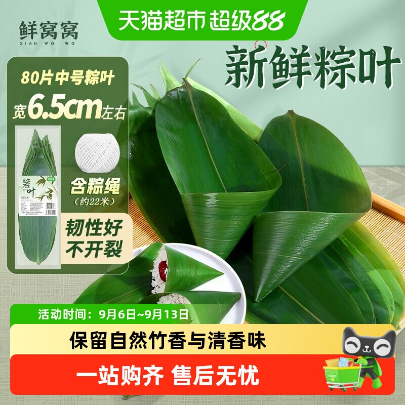 鲜窝窝新鲜粽叶小号箬叶包粽子用图片